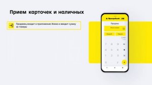 Как работает мобильный эквайринг Prior SoftPos для приема карточек и наличных