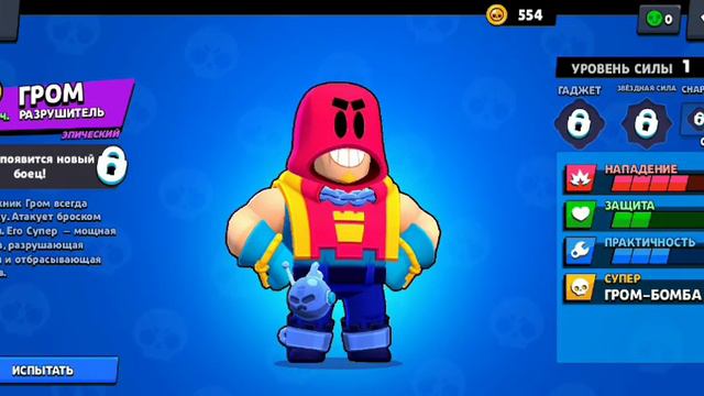 НОВЫЙ БРАВЛЕР ГРОМ УЖЕ В ИГРЕ! ИСПЫТАНИЕ В БРАВЛ СТАРС! БРАВЛ СТАРС ЗАБРАЛ НОВЫЙ ПИН! смотреть онлайн