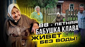 ЖИЗНЬ БЕЗ ВОДЫ!