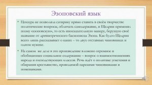 Творчество/ Салтыкова-Щедрина