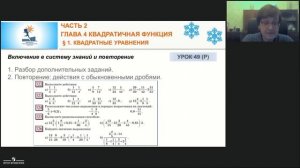 Непрерывный курс математики «Учусь учиться»: Квадратичная функция: квадратные уравнения