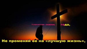 Дарина Кочанжи "Ты думал, что Бог молчит" (караоке минус)