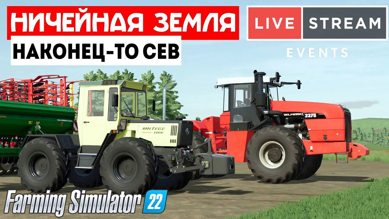 Farming Simulator 22 Ничейная земля  -  Сев и планы на зиму