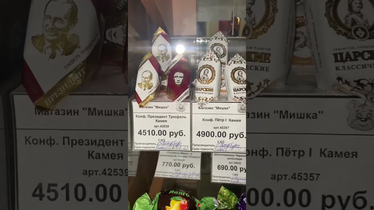 Президент трюфель