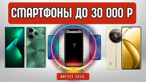 ТОП 7 смартфонов до 30 тысяч рублей: Идеальные модели для любого бюджета!