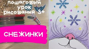 Снег рисунок. Рисунок первый снег. Котик рисунок. Милые рисунки котиков. Снежинка рисунок.