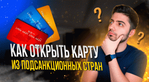 Как платить гражданам России и Беларуси онлайн? Открываем онлайн карту из подсанкционных стран ?