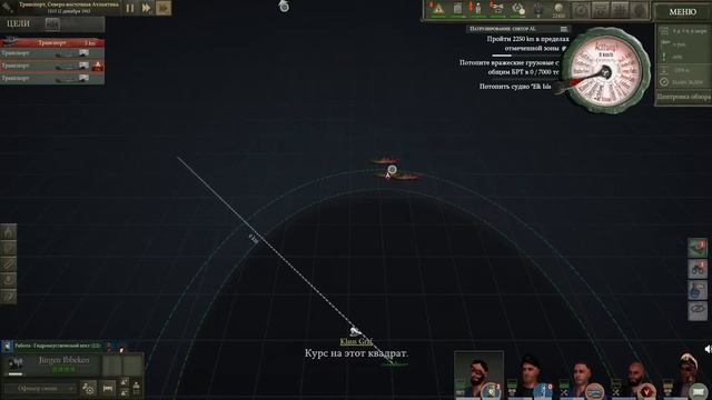 UBOAT #3: Шнорхель, новая рубка и задание!