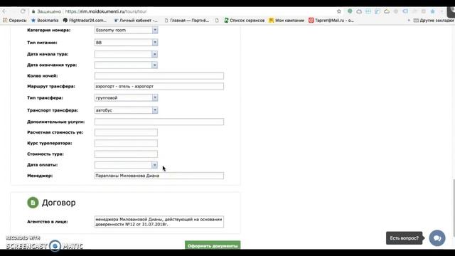 ссылка на оплату через интеренет в программе Мои документы-туризм смотреть онлайн