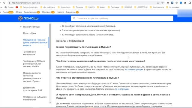 Mail Пульс закрывается: причины и сроки закрытия, переезд на дзен, что дальше | Дмитрий Костин