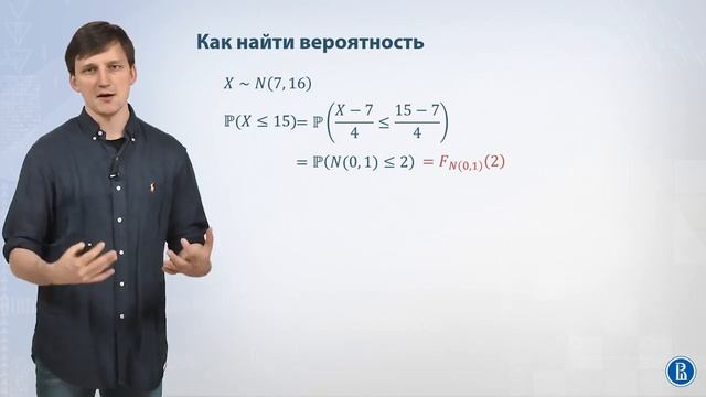 02-04 Нормальное распределение и его свойства
