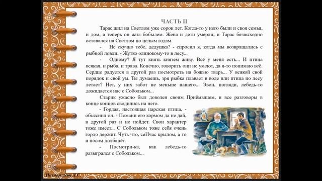 Урок №13. Д. Н. Мамин-Сибиряк. «Приёмыш».