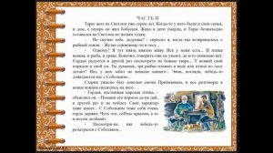 Урок №13. Д. Н. Мамин-Сибиряк. «Приёмыш».