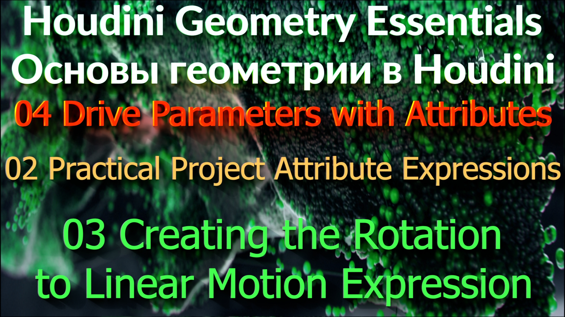 04_02_03 Creating the Rotation to Linear Motion Expression