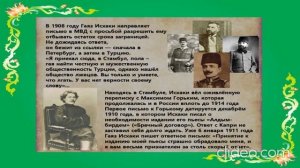 Духовное наследие Гаяза Исхаки видеопрезентация к 145-летию писателя