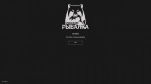 Что делать? Нет связи с игровым сервером Русская Рыбалка 4