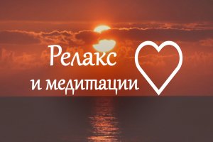 Релакс звуки океана