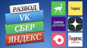 Развод Сбер, VK и Яндекс / Европа просит газ / Новые дивиденды