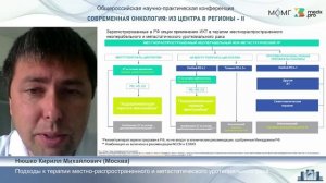 Подходы к терапии местно-распространенного и метастатического уротелиального рака