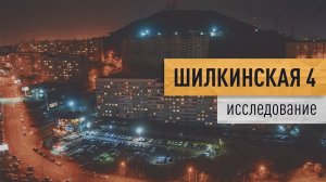 Транспортная нагрузка улицы Шилкинская  12.11.2020 (6:00 - 23:00)