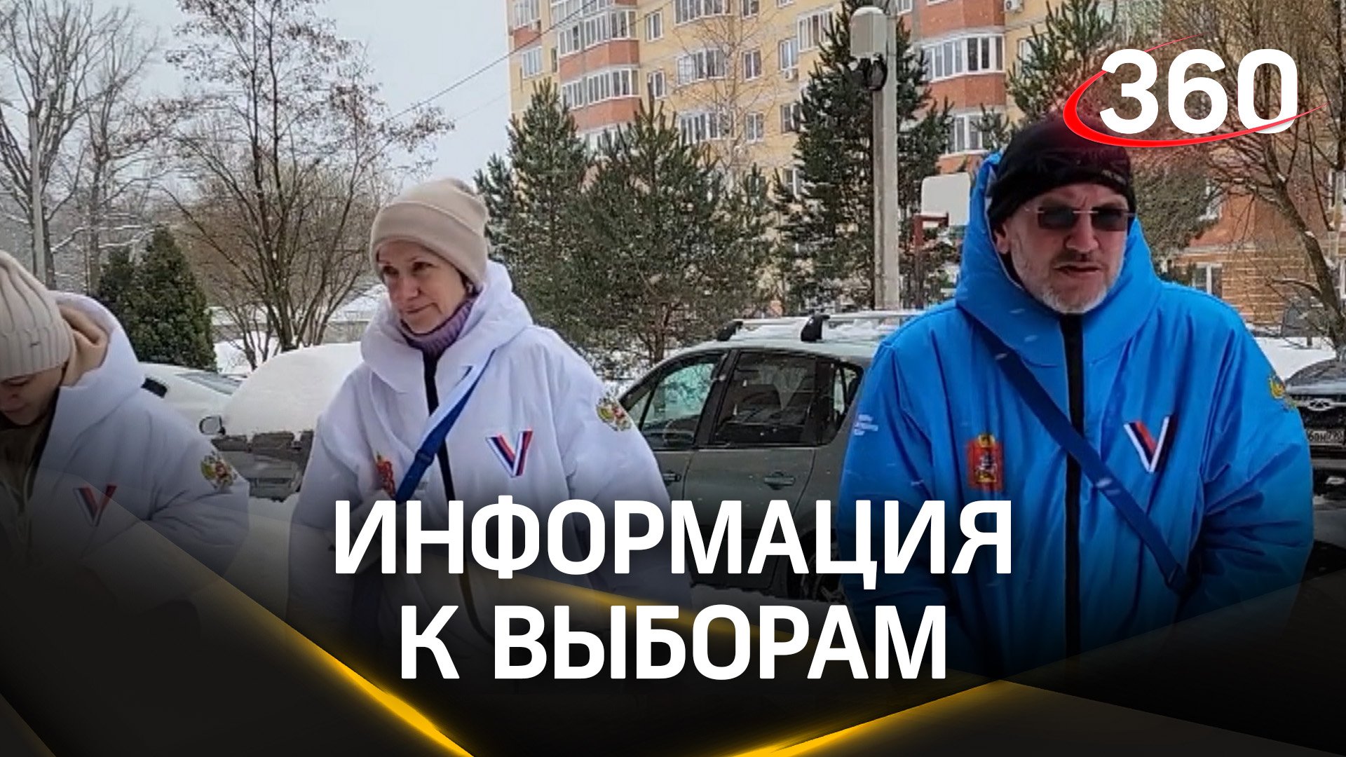 Сотрудники УИК информируют жителей о предстоящих выборах в Лосино-Петровском