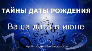 Нумерология по дате рождения. Судьба и карма воплощений для чисел 7,16, 25