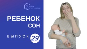 Три базовых условия крепкого сна ребенка