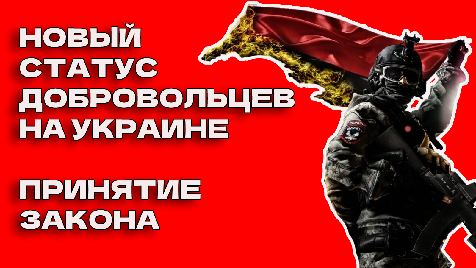 Миссия волонтеров. Высказывание про волонтерство. Статус добровольца. Статус добровольца. Законы ноября.