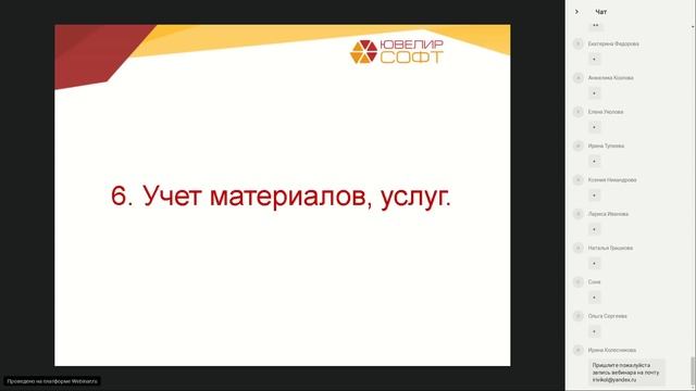 ЮвелирСофт  Бухгалтерия ювелирного ломбарда  Единый план счетов вебинар от 5 октября 18 г.