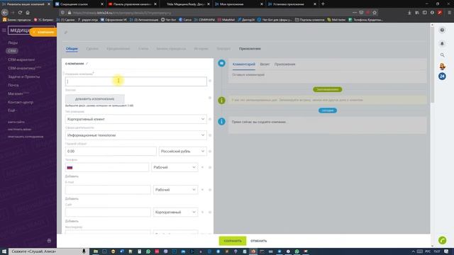 Стартовые настройки портала Битрикс24 для комфортной работы. смотреть онлайн