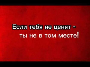 Если тебя не ценят - проблема не в тебе! #motivation #психология #psychology #moscow