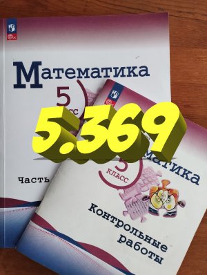 математика 5 класс номер 5.369