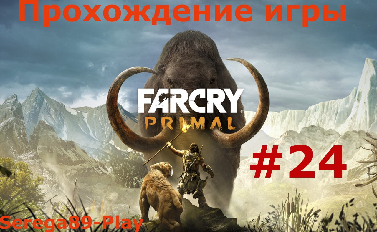 Far Cry Primal #24