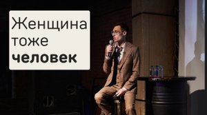 Психология феминности: эволюция представлений и поиск здоровой женственности