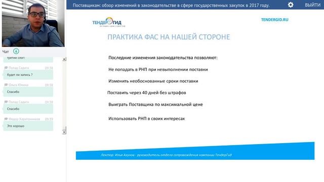 2017 Обзор изменений в законодательстве в сфере государственных закупок от TenderGid.RU смотреть онлайн