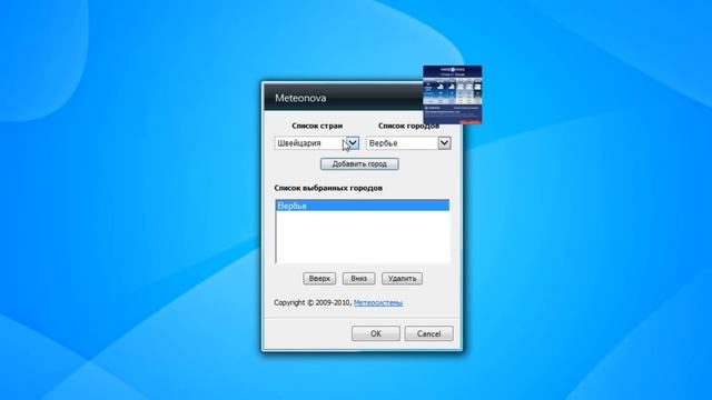Meteonova Gadget for Windows 7 смотреть онлайн