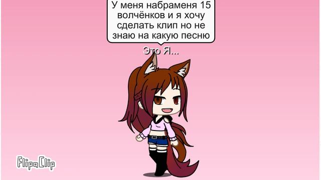 На какую песню мне сделать клип? смотреть онлайн