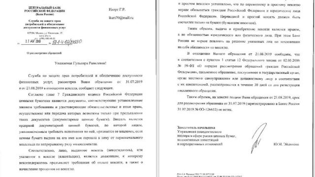 Ответ из ЦБРФ о ВЕКСЕЛЕ! ПРИМЕНЯЙТЕ ПРАВИЛЬНО ВЕКСЕЛЯ! 2019