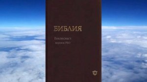 Екклесиаст