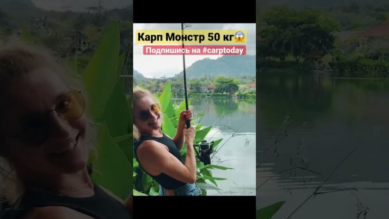 КАРП МОНСТР чуть не УТАЩИЛ ЖЕНУ в воду! Monster carp fishing! Ловля трофейного карпа! #carptoday