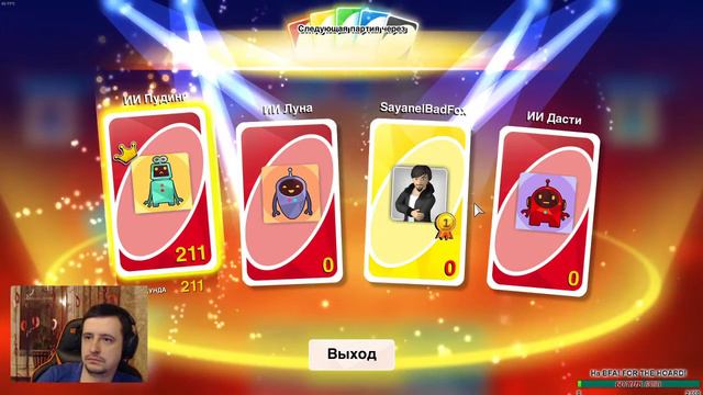 UNO Мы играем в картишки! смотреть онлайн