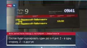 ФПК запустила поезд Санкт-Петербург – Лабытнанги || Новости 14.06.2023