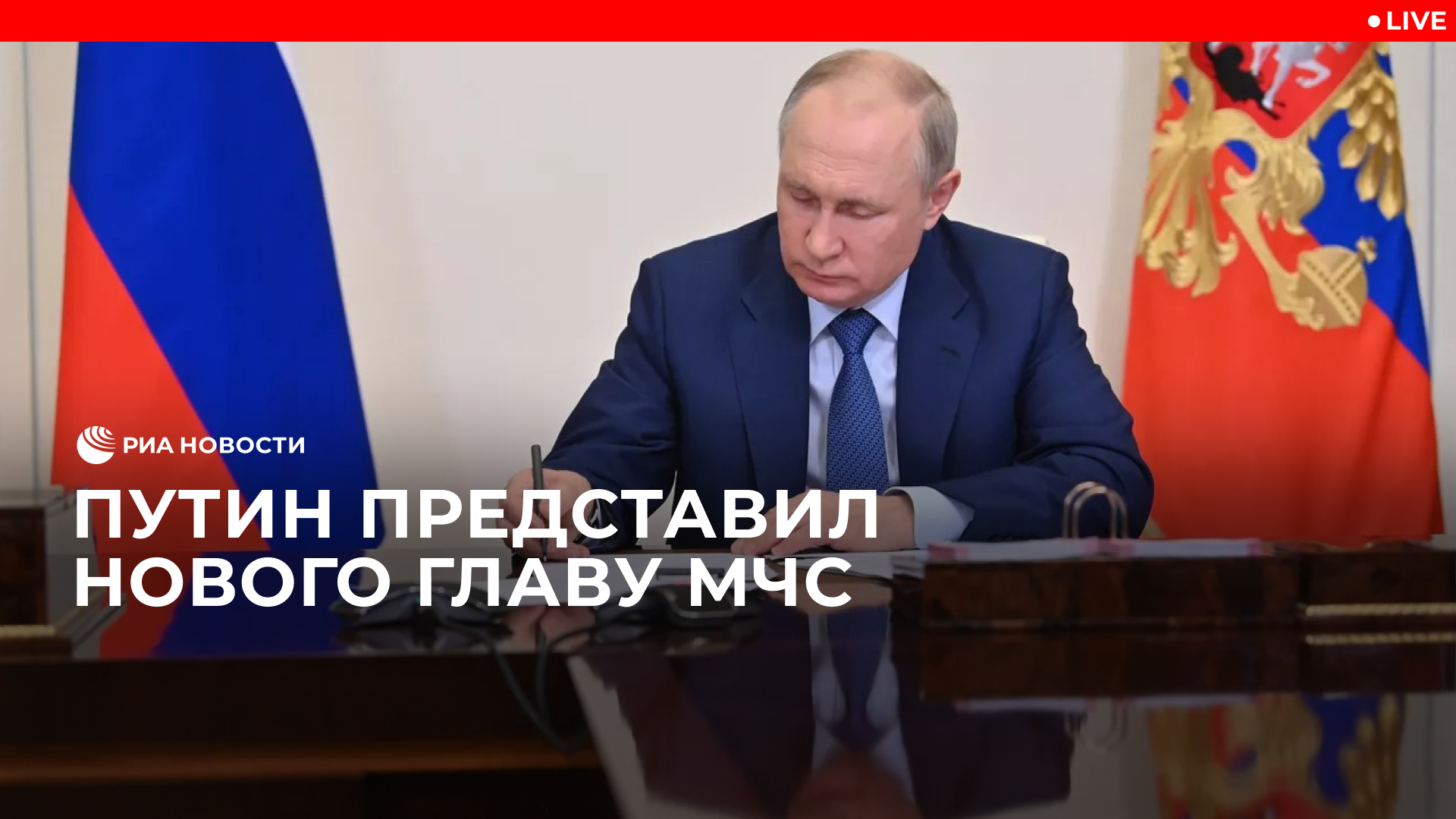 Путин представил нового главу МЧС