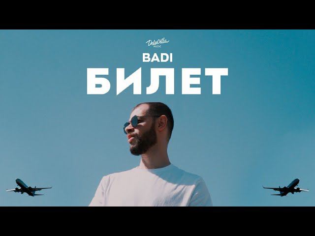 Badi - Билет