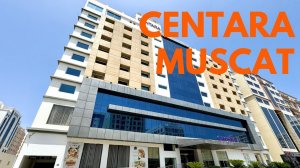 Отель Centara Muscat 4*. Эконом размещение в центре Маската для активных туристов. #оман #маскат