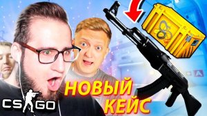 ОБНОВЛЕНИЕ В КС ГО! ОТКРЫВАЕМ НОВЫЕ SNAKEBITE КЕЙСЫ! ВЫПАЛ НОВЫЙ ПОЛНОСТЬЮ ЧЕРНЫЙ AK-47 В CS:GO