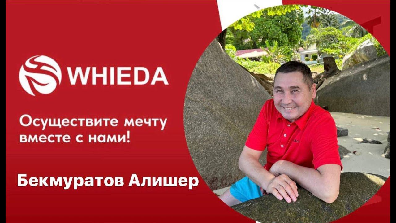 Биомассажер и Активатор клеток | Бекмуратов Алишер