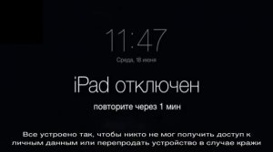 Как разблокировать iPad, если забыл пароль