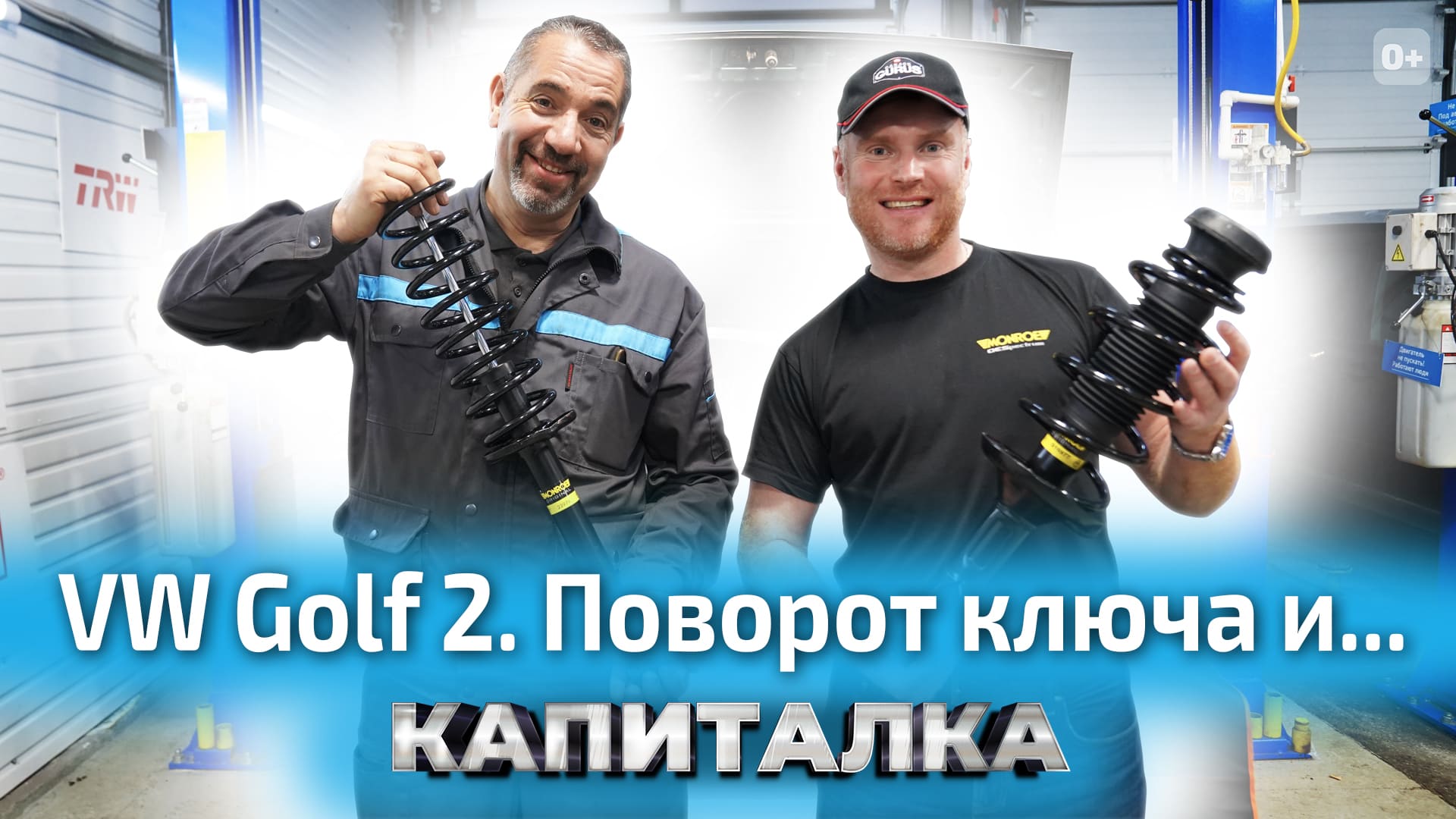 Первый пуск двигателя и замена амортизаторов VW Golf 2 | Капиталка