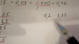 Умножение десятичных дробей.5 класс.Повторение